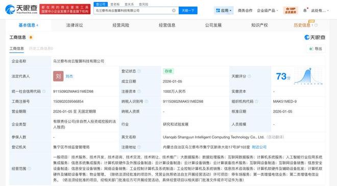 尚航科技烏蘭察布成立智算科技公司，注冊資本1000萬布局算力制造